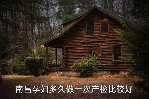 南昌艾瑪婦產醫院,南昌孕婦多久做一次體檢?月子中心收費如何列出