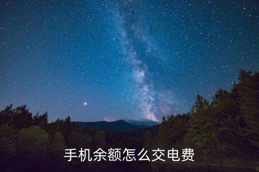 手機上怎么交電費，在微信手機上怎么交電費