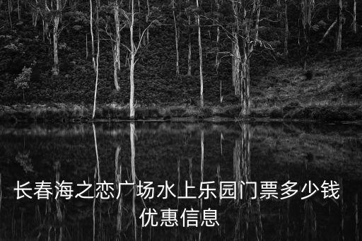 長春有海嗎,距離長春市500公里以內(nèi)海邊景點有哪些?