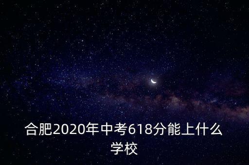 合肥劍橋學校,合肥中銳學校和合肥康橋學校有何不同?