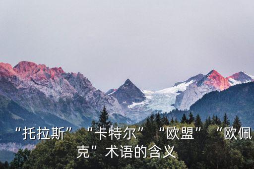國際托拉斯,什么是托拉斯?美國四大知名品牌為你解答