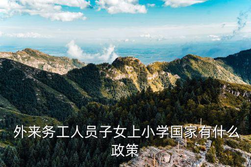 外來務工,關于外來務工人員的定義