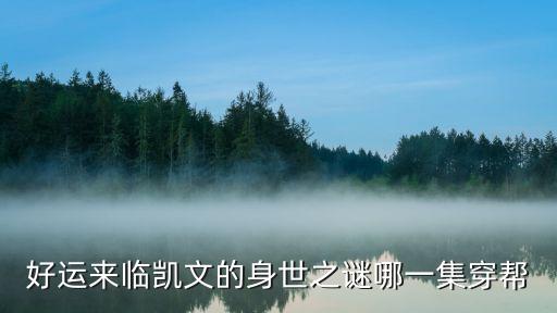 好運來臨劇情介紹,