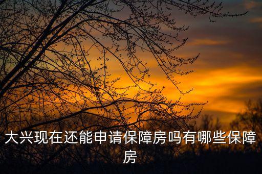 大興區建委,北京大興建材市場搬到哪里?