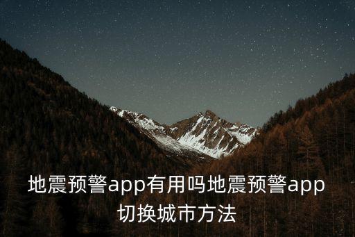 四川宜賓地震,四川宜賓地震:地震為何這么頻發?