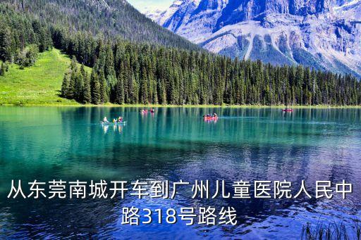 東莞市兒童醫院,東莞有好一點的兒童醫院兒科醫生嗎?
