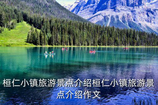 桓仁滿族自治縣,遼寧省桓仁滿族自治縣五女山景區入住本地公眾可前往觀光