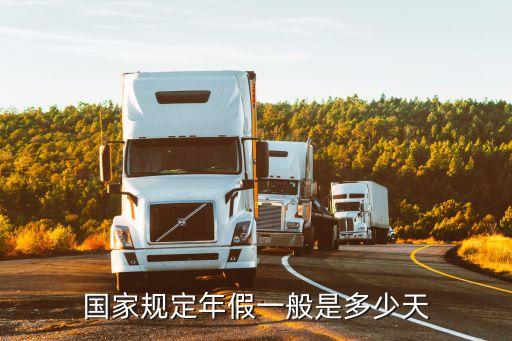 帶薪年休假條例實施細則,河北帶薪年休假實施細節有哪些?