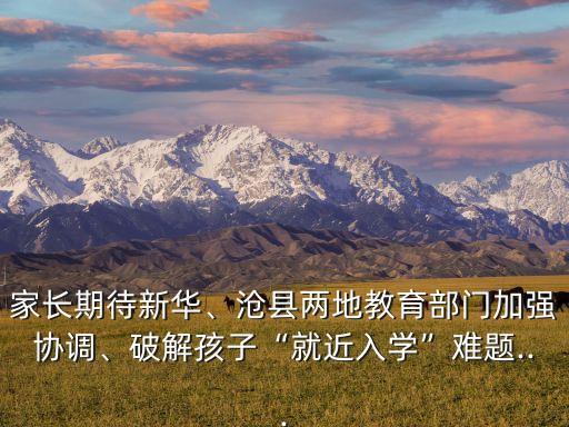 滄州市教育局,河北省滄州市教育局24小時服務(wù)熱線