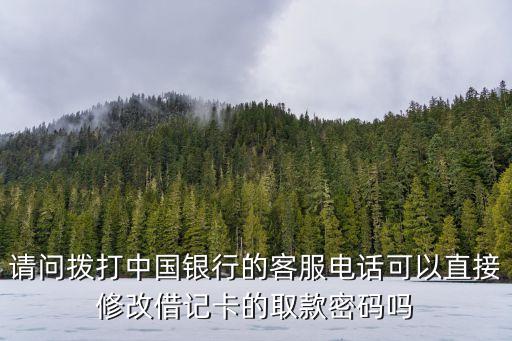 中行電話,中行電話銀行1、適用對象包括個人簽約客戶