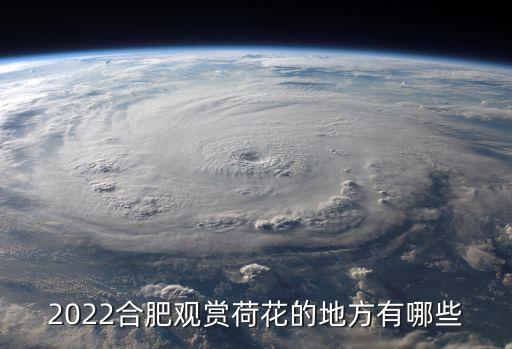 合肥城泊,肥東古城景點大全介紹肥東怎么樣?