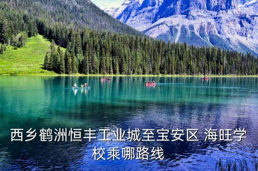 海旺學校,寶安區教育局正式確定海天學校歸屬