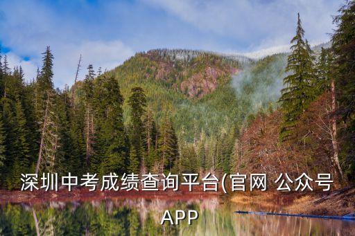 i深圳app,深圳天文臺(tái)開放日活動(dòng)如何進(jìn)行?