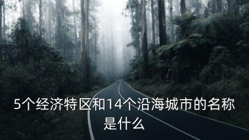 天津是沿海城市嗎,中國沿海城市有哪些