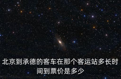 六里橋客運站電話,北京六里橋長途汽車站怎么坐?