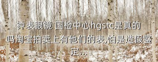 國檢中心,國檢中心靠譜嗎?中圳國檢珠寶檢測中心是真的嗎?