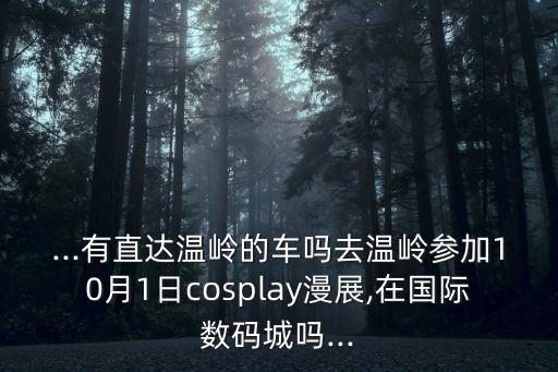 金華漫展,2023漫展時間表是什么?