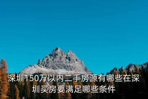 深圳房源,如何利用搜房網深圳深度挖掘深圳房產市場信息