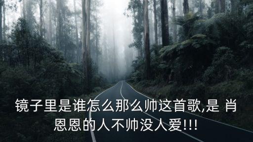 肖恩恩,《中國新說唱》第五名恩恩恩:我當年買的是莆田鞋