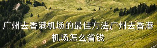 上香港,大陸船員想上香港船需持有香港適任證書