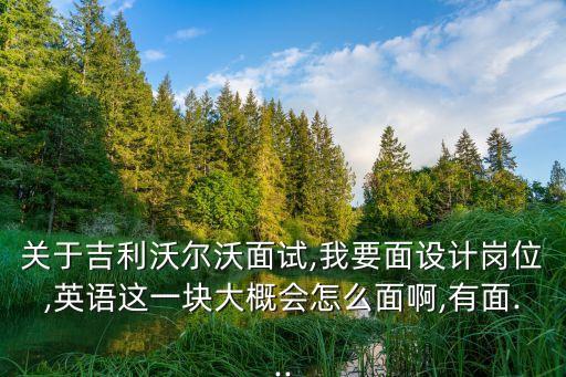 吉利校園招聘,校園招聘會要準備什么?