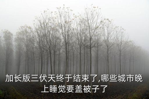 朔州天氣預報,未來幾天天氣炎熱杭州上海退出高溫天氣
