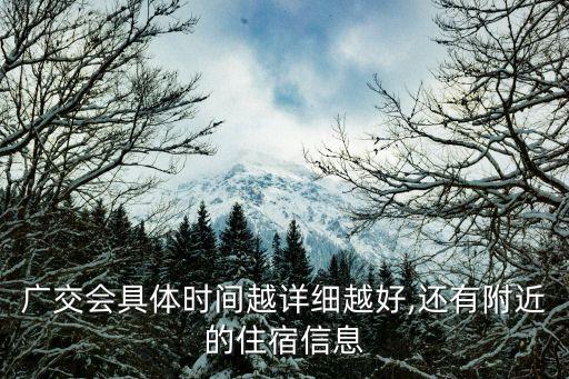 廣交會展位價格,廣交會展位出售價格有何差別?