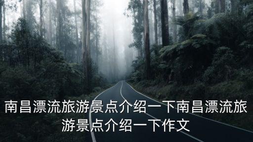 桃花源漂流,江西漂流哪里好玩?