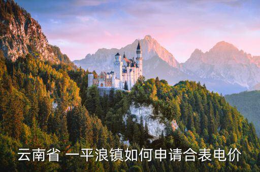 一平浪鎮,云南一平浪鎮鹽礦關閉了沒關閉?