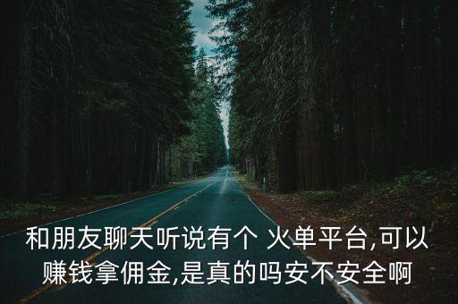 火單,之三《火龍單》火單平臺是什么?