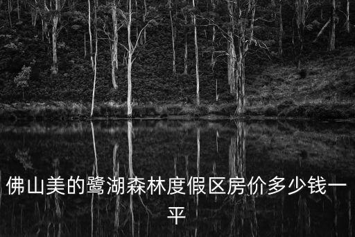 美的鷺湖別墅,美的鷺湖別墅:距離度假村的距離
