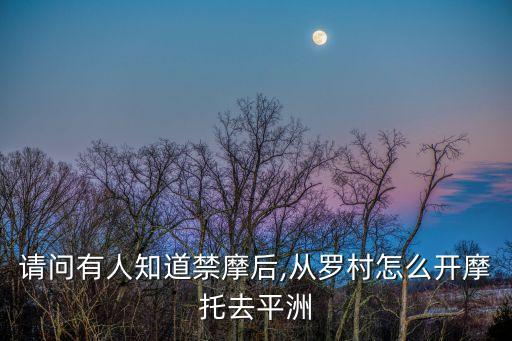 上海禁摩區域地圖,上海哪些地區禁摩?