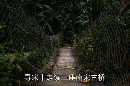 香花橋,香花橋古橋簡介