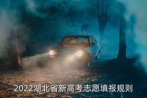 湖北新高考,湖北24小時(shí)高考是新高考嗎?