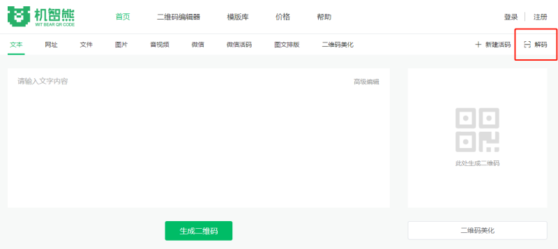 二維碼圖片怎么轉鏈接？怎么分解二維碼成鏈接網址？