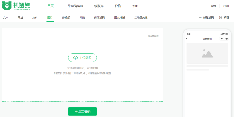 圖片在線轉(zhuǎn)二維碼如何操作？圖片二維碼生成器如何使用？