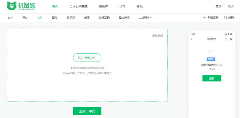 旅游景點信息二維碼怎么弄？pdf文件怎么轉換成二維碼？