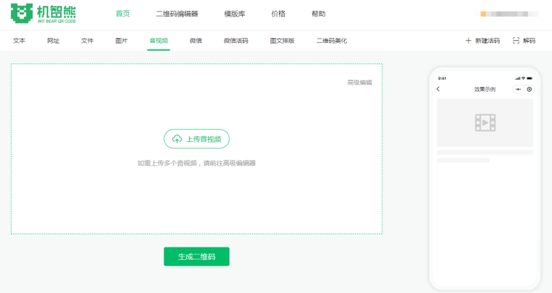 怎樣在線將視頻文件轉(zhuǎn)二維碼？如何使用視頻二維碼生成器？