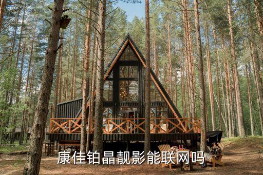 廣州康佳鉑晶靚影電視機，康佳鉑晶靚影VGA 分辨 康佳鉑晶靚影VGA沒信號怎么調整分辨率  搜