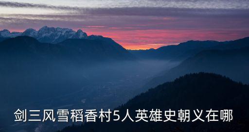 史朝義，史朝義的朝念什么