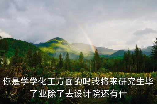上海市石油化工科技館怎么樣，上海石油化工研究院圖書館怎么樣