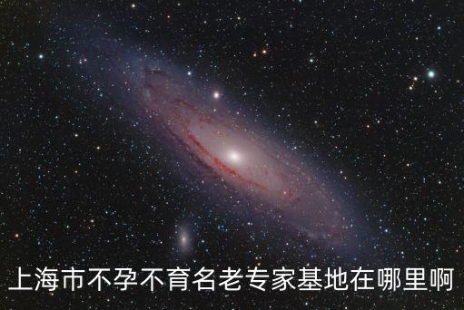 上海市 石巖教授，上海市五官科醫院哪家好上海市五官科醫院哪家好一點