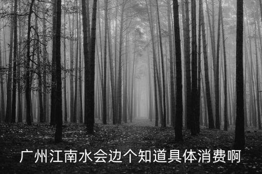 廣州龍井船宴人均，有誰知道廣州哪里有在船上吃飯的