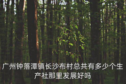 廣州東莞長沙村，從東莞市長安鎮長沙村怎么去珠江口觀賞