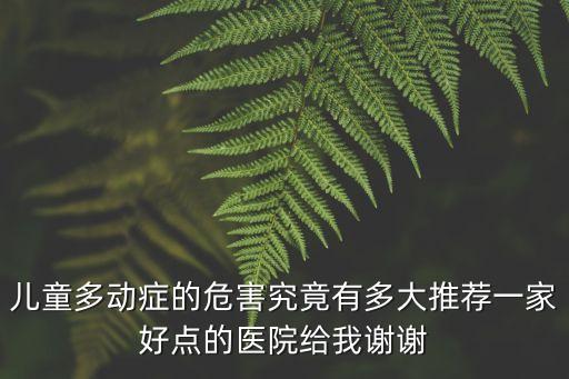 上海市神經科醫(yī)院 鮑國強，防止肌肉萎縮的方法 如果治療要怎么辦