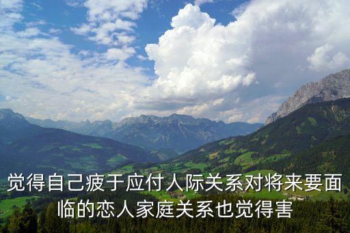 疲于應(yīng)付，忙于應(yīng)酬古文怎么說