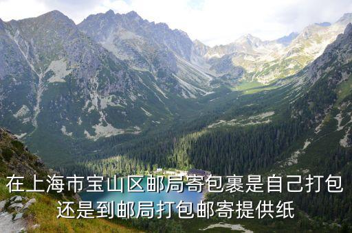 上海市寶郵局，上海寶山錦秋路郵局星期六上班嗎