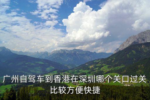 廣州關口違章，哪些城市走廣州關口