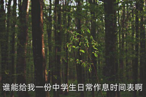 上海市初中生時間安排，上海初中生幾點上學幾點放學