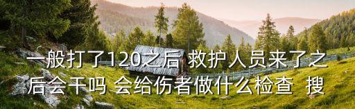 救護員，醫療救護員資格怎么考北京可以嗎